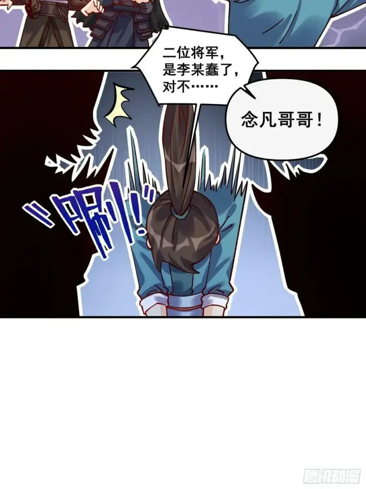 《原来我是修仙大佬》269话图15