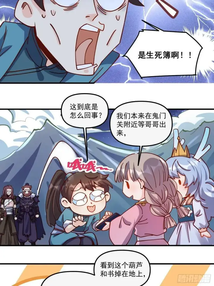 《原来我是修仙大佬》269话图18