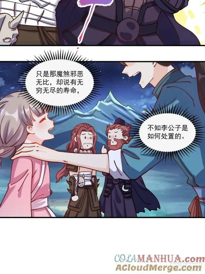 《原来我是修仙大佬》269话图22