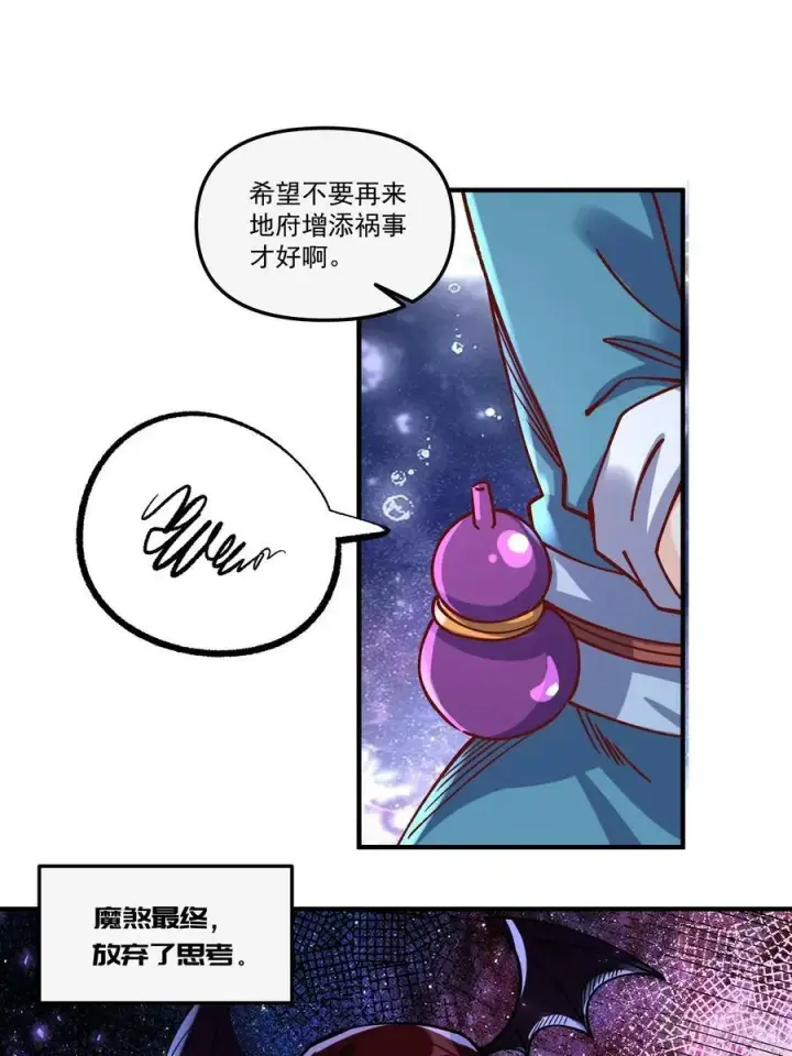 《原来我是修仙大佬》269话图23