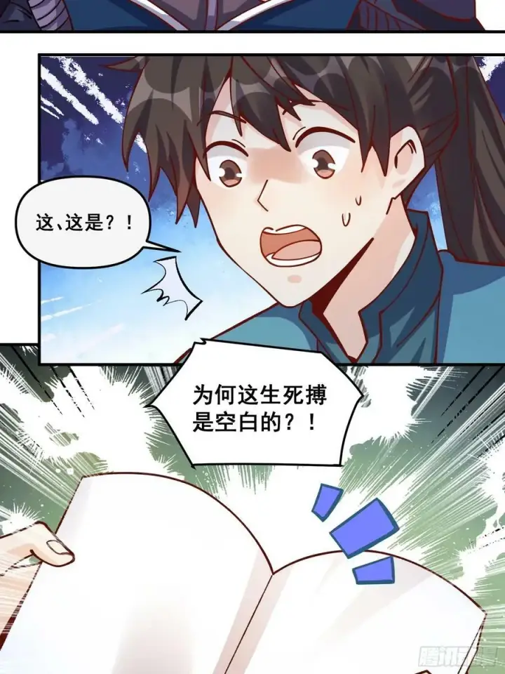 《原来我是修仙大佬》269话图26
