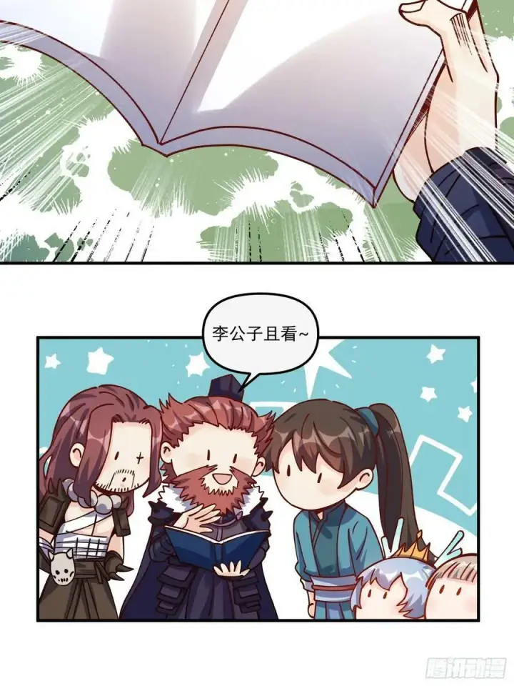 《原来我是修仙大佬》269话图27