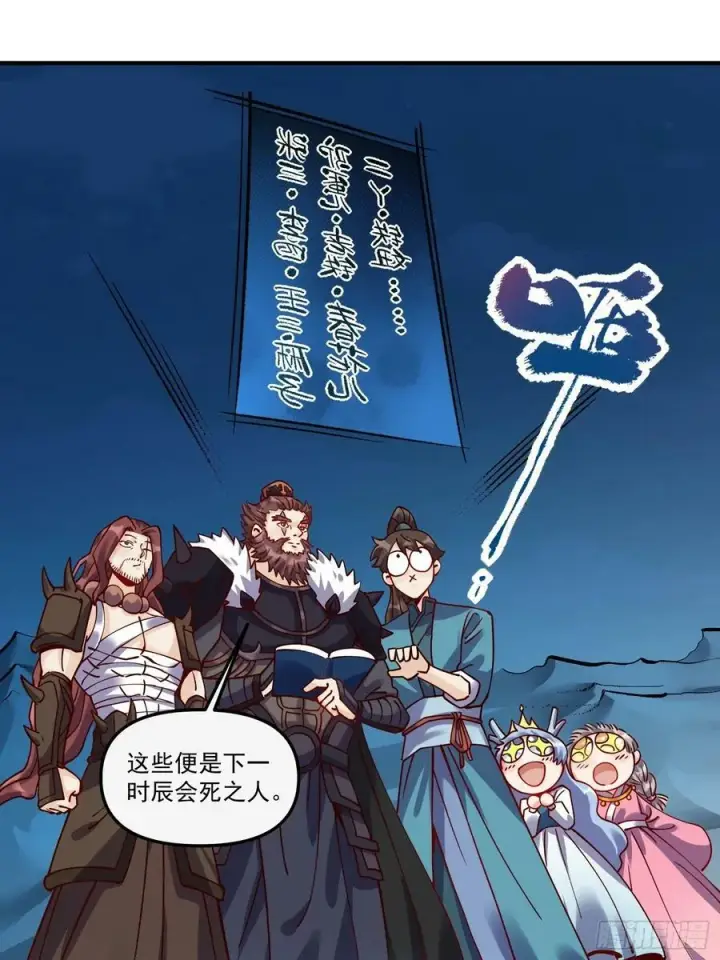 《原来我是修仙大佬》269话图30