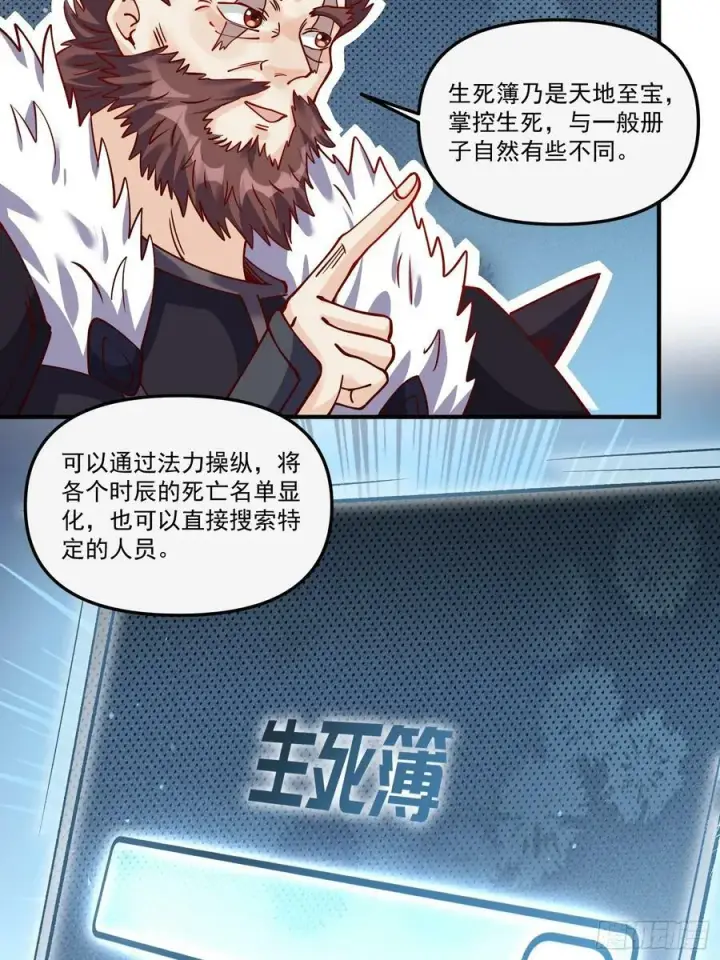 《原来我是修仙大佬》269话图32