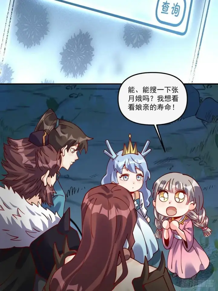 《原来我是修仙大佬》269话图33