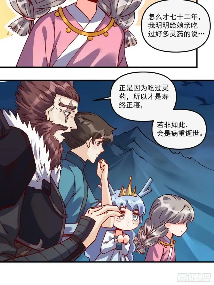 《原来我是修仙大佬》269话图36