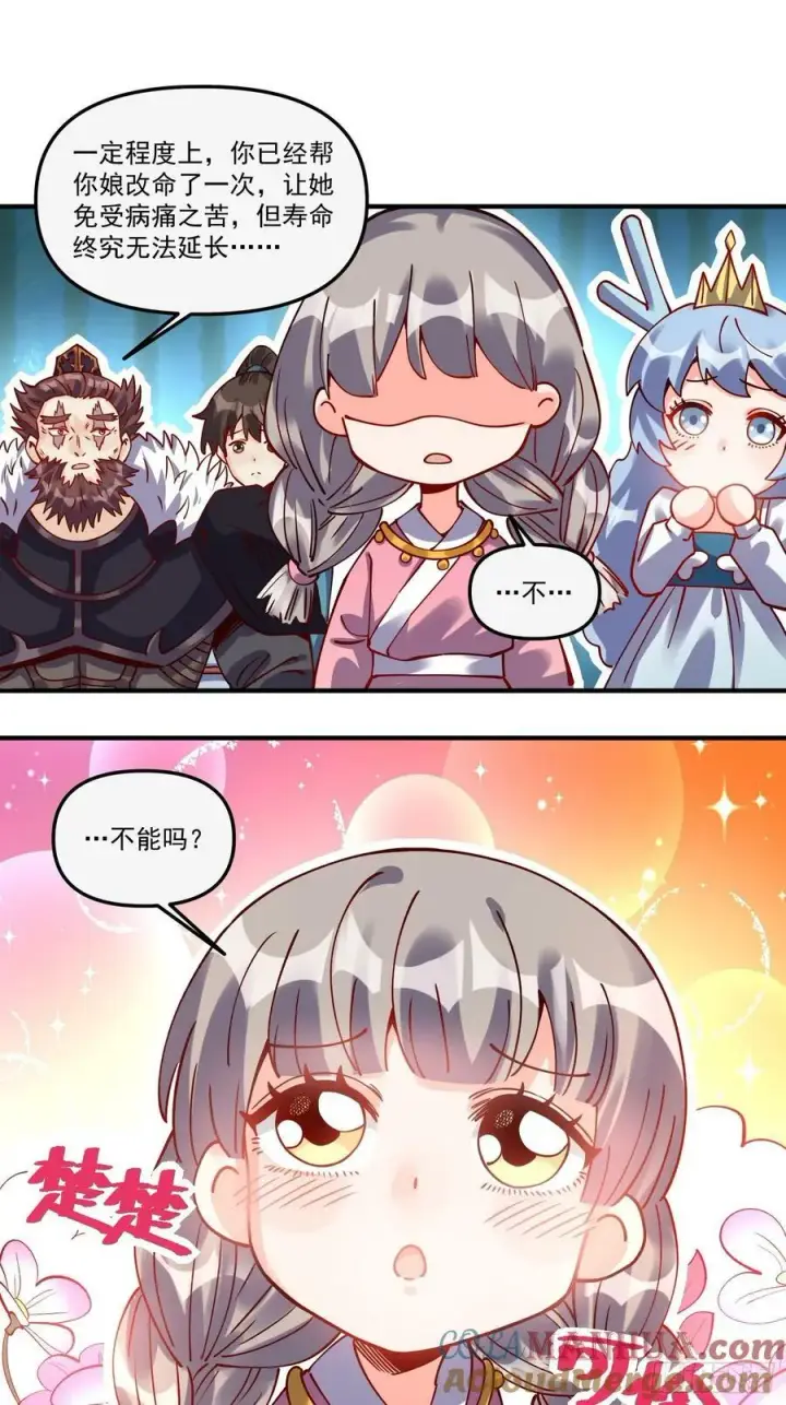 《原来我是修仙大佬》269话图37