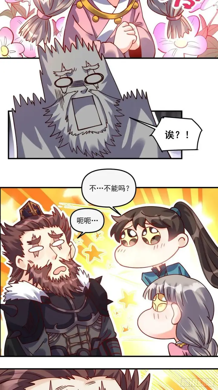 《原来我是修仙大佬》269话图38