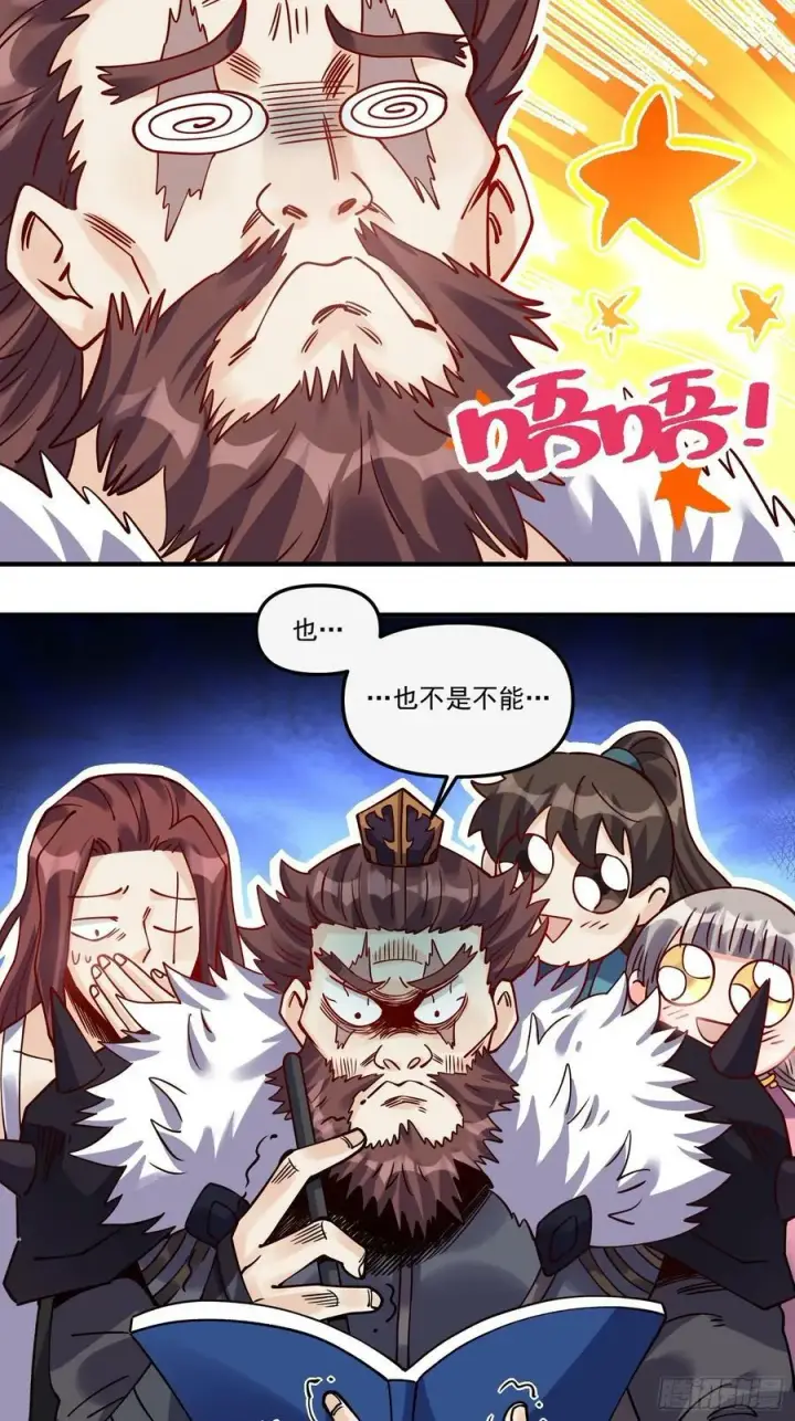 《原来我是修仙大佬》269话图39