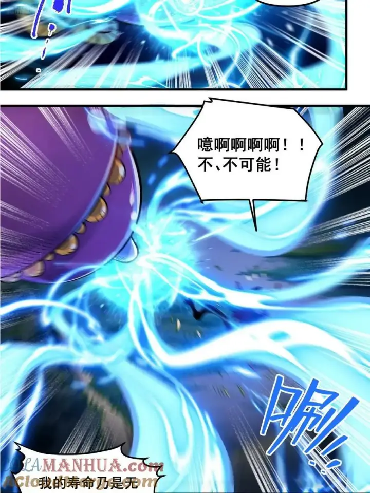 《原来我是修仙大佬》269话图4