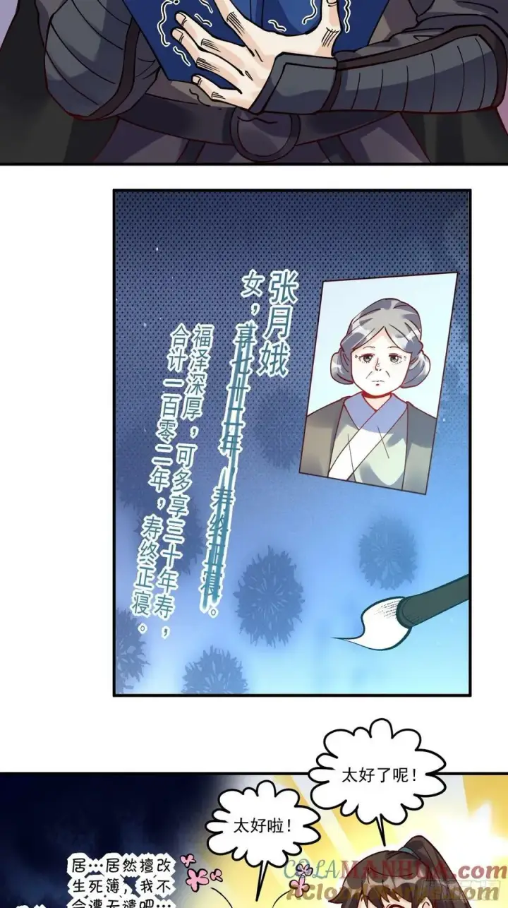 《原来我是修仙大佬》269话图40