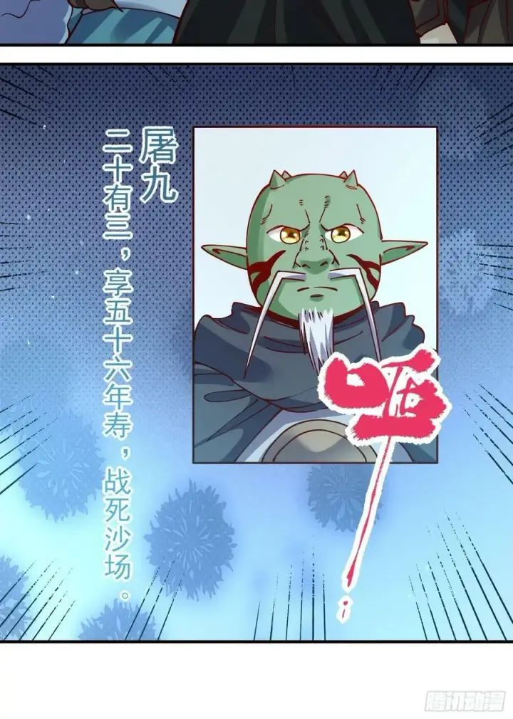 《原来我是修仙大佬》269话图42