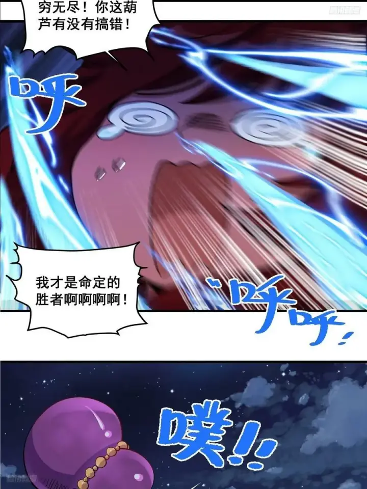 《原来我是修仙大佬》269话图5