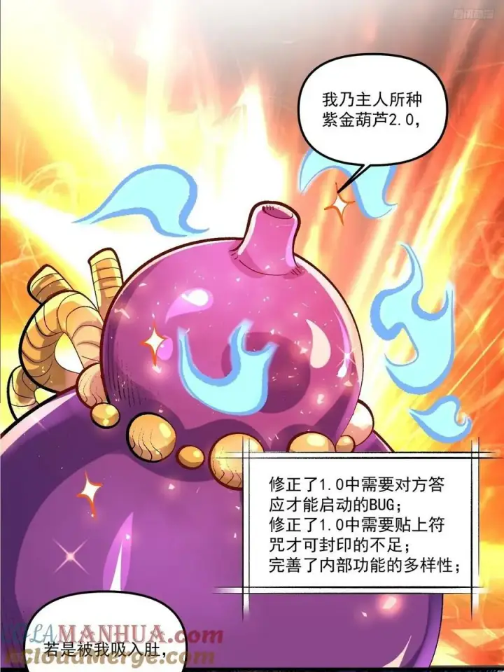 《原来我是修仙大佬》269话图7