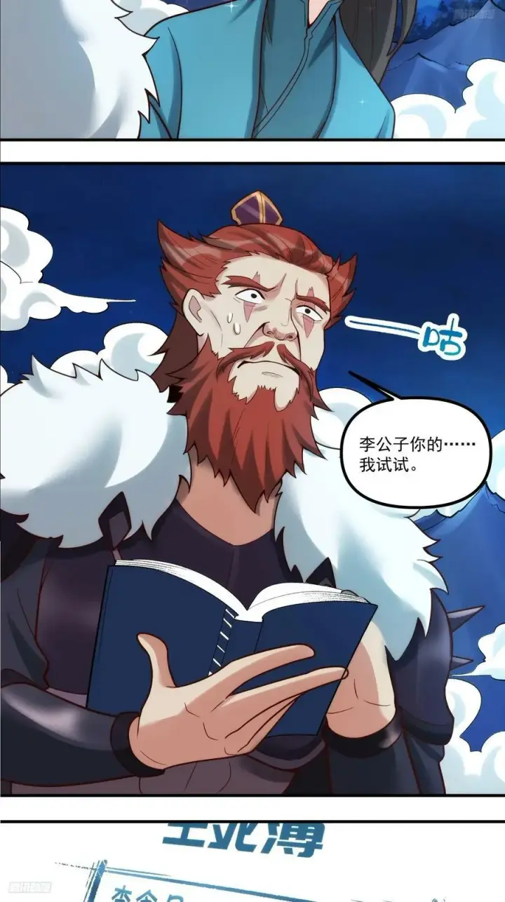 《原来我是修仙大佬》270话图10