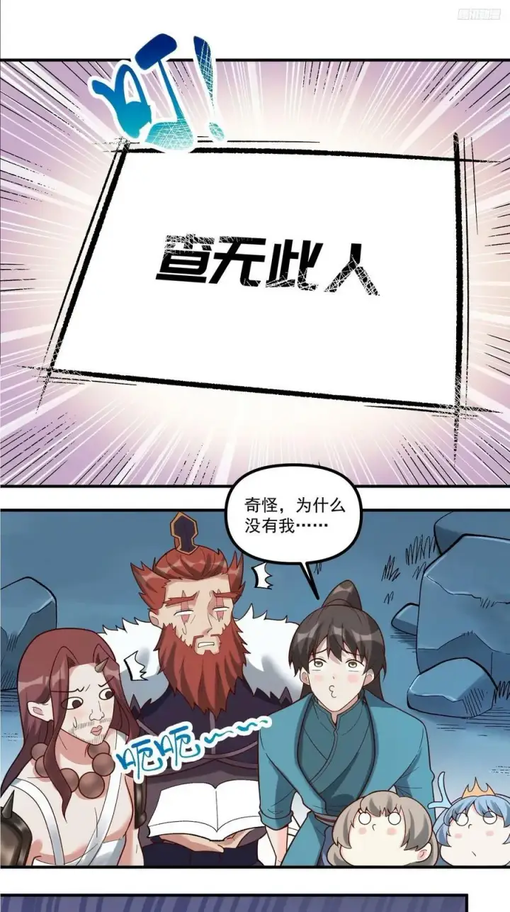 《原来我是修仙大佬》270话图12