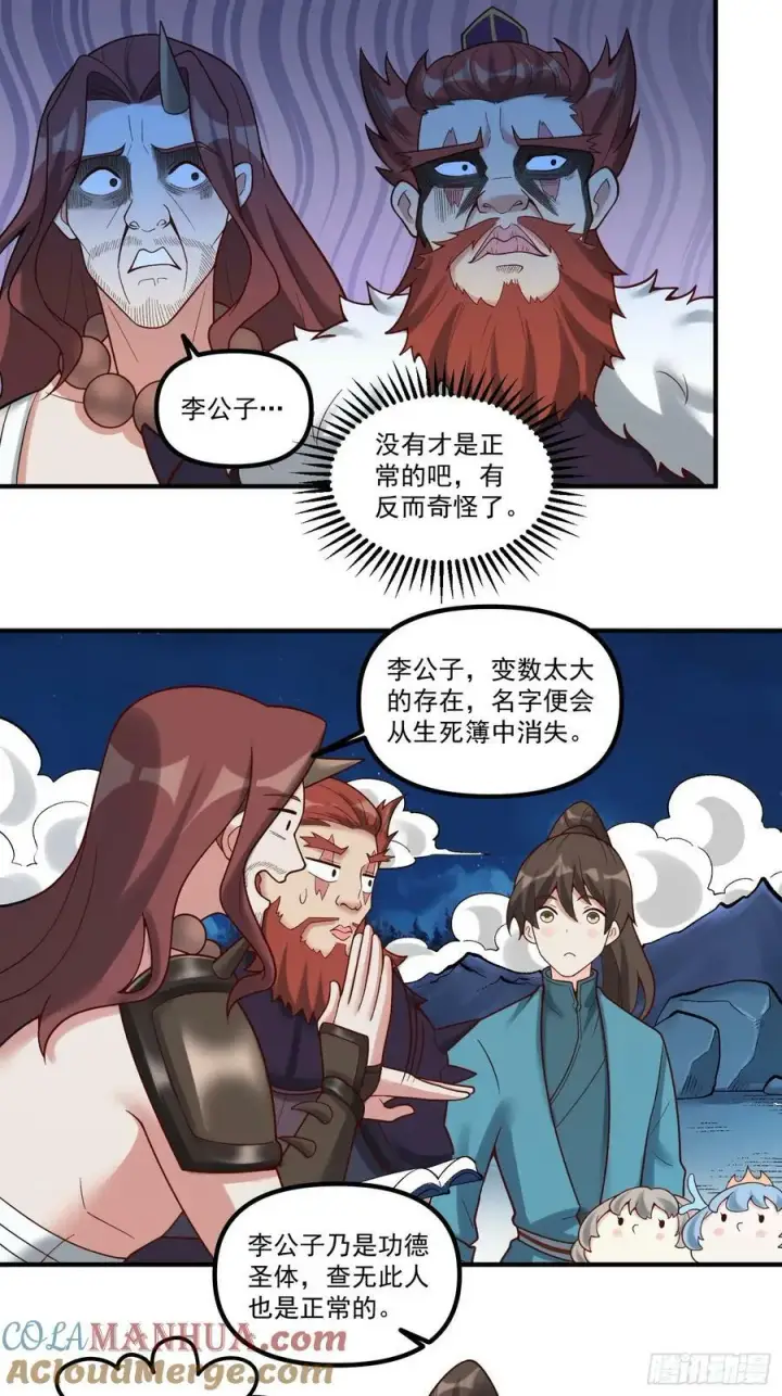 《原来我是修仙大佬》270话图13