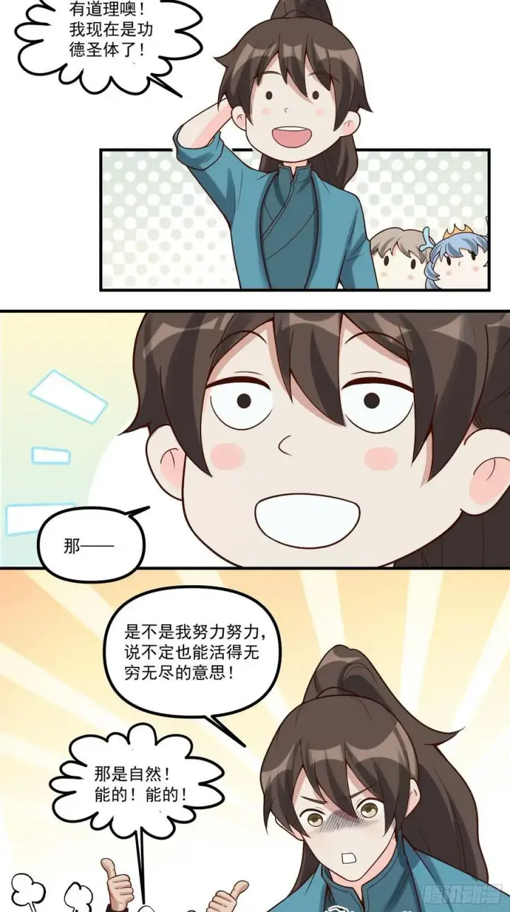 《原来我是修仙大佬》270话图14