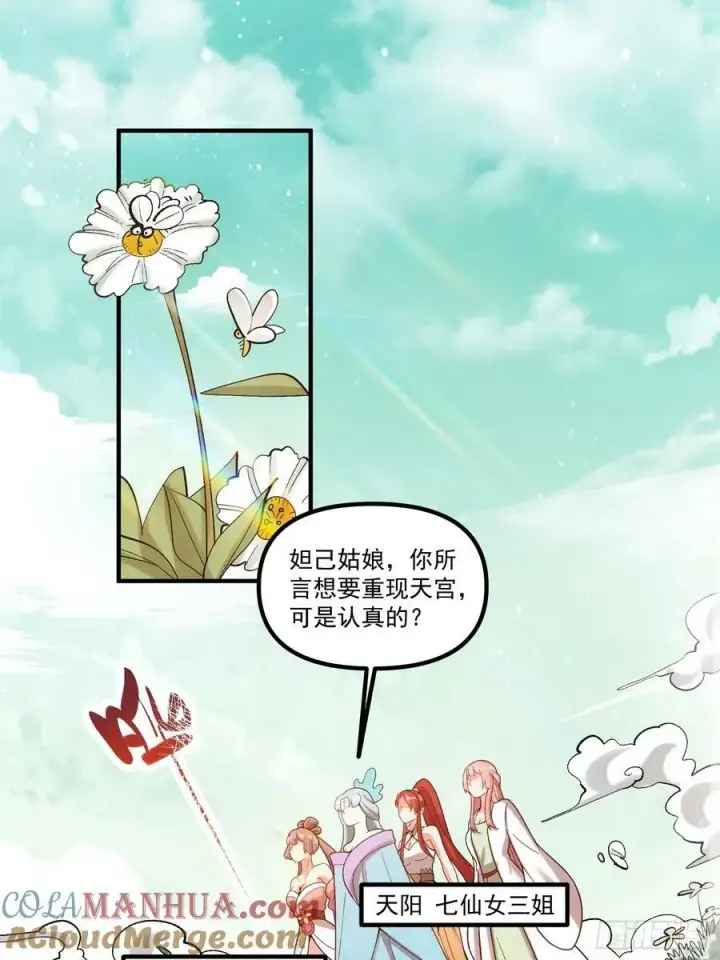《原来我是修仙大佬》270话图17
