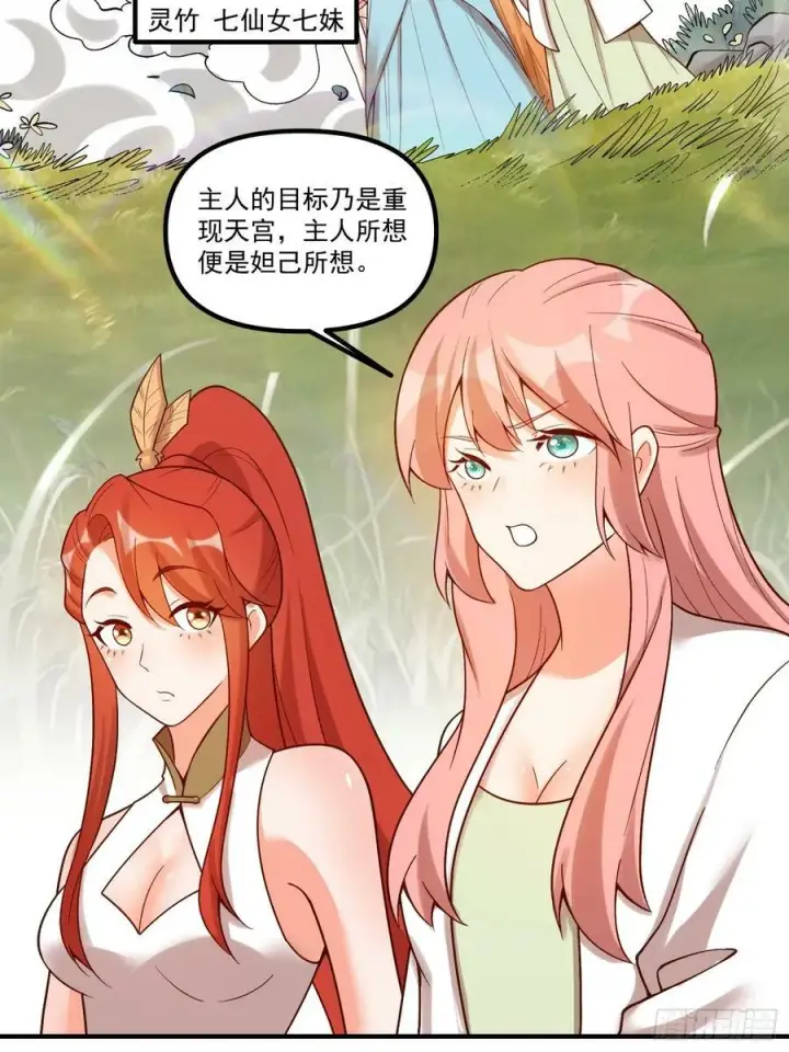 《原来我是修仙大佬》270话图18