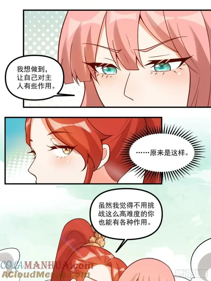 《原来我是修仙大佬》270话图19