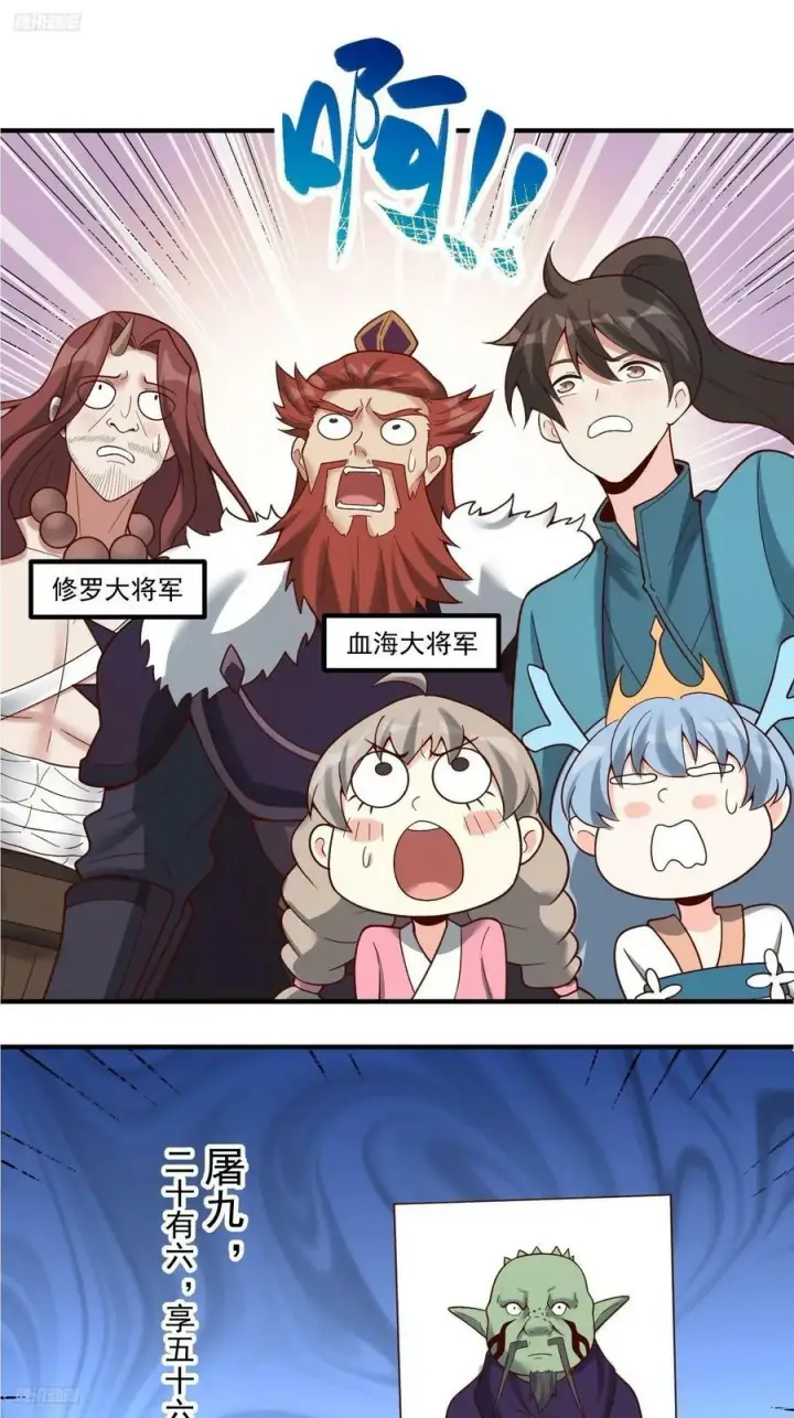 《原来我是修仙大佬》270话图2