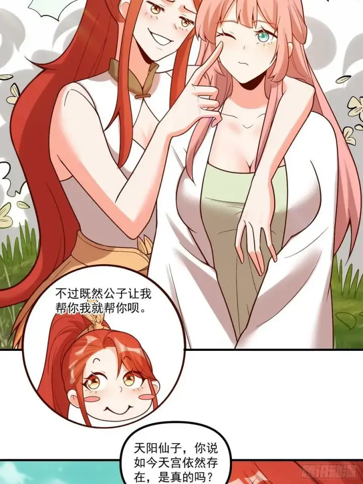 《原来我是修仙大佬》270话图20