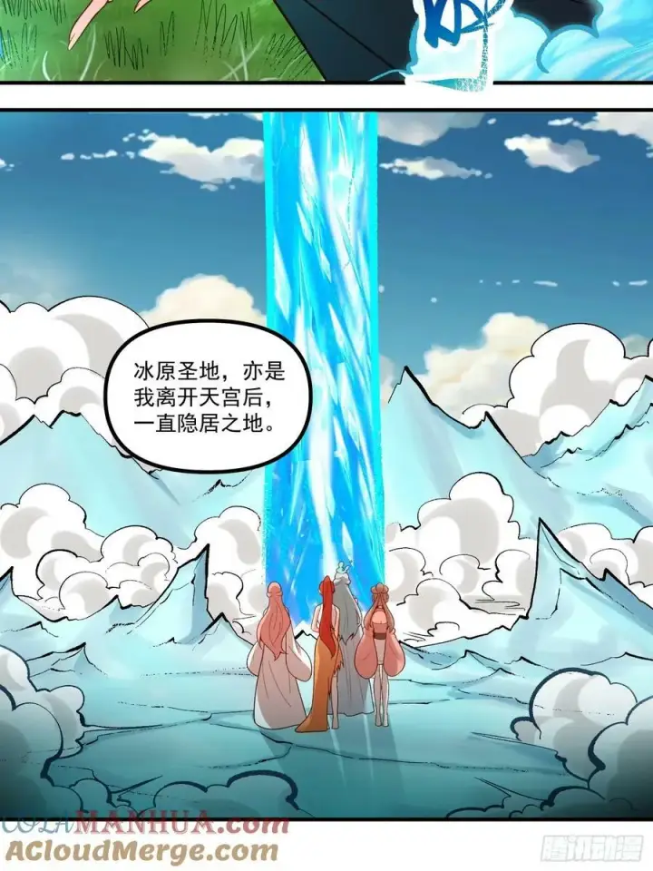 《原来我是修仙大佬》270话图23