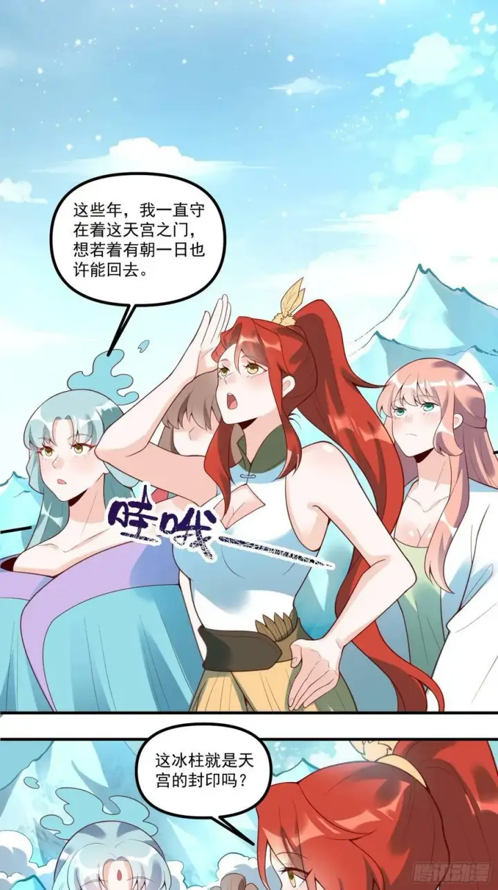 《原来我是修仙大佬》270话图24