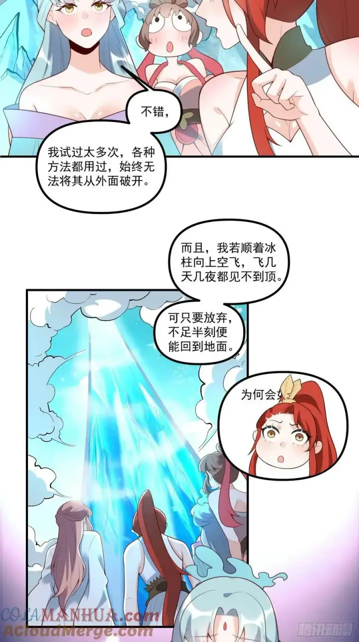 《原来我是修仙大佬》270话图25