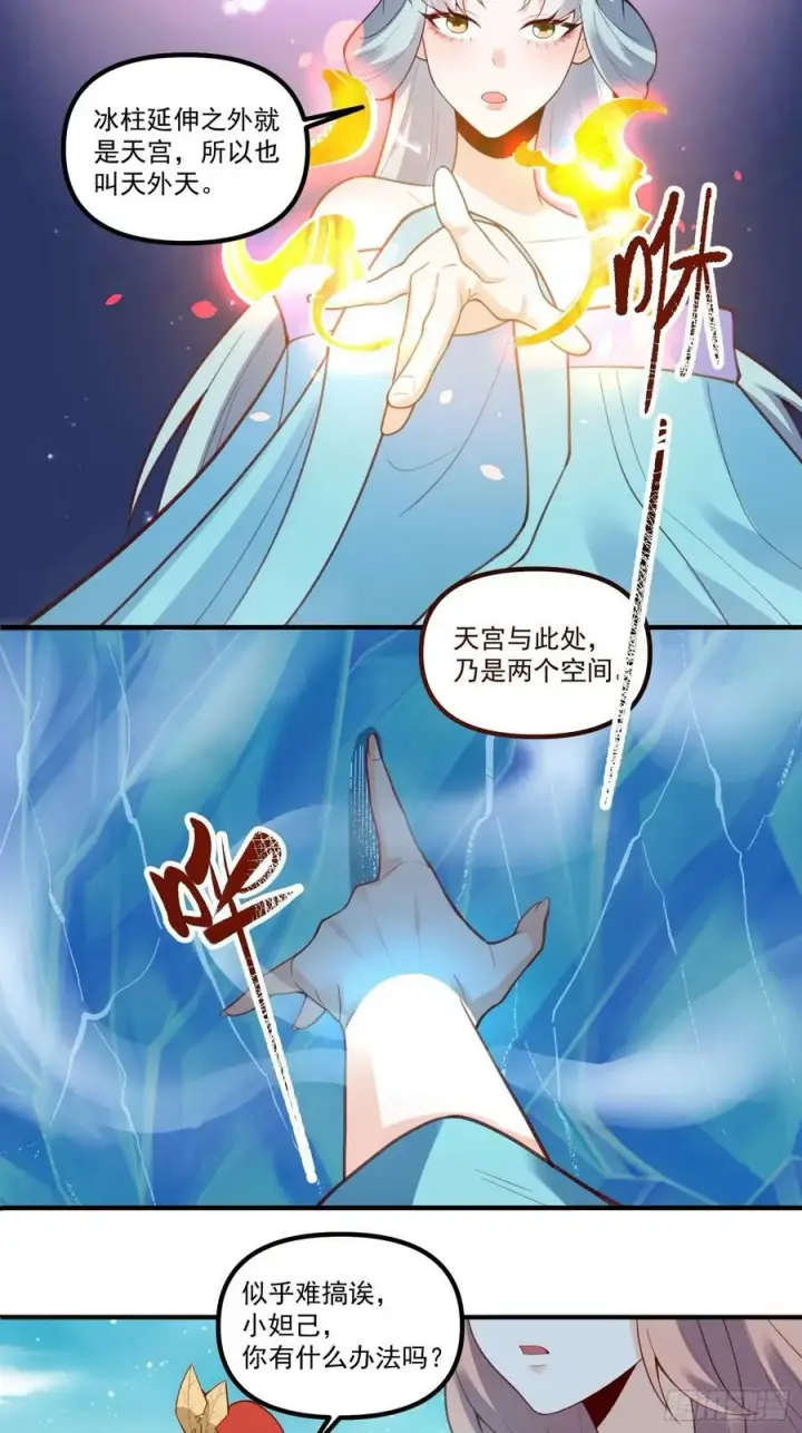 《原来我是修仙大佬》270话图26