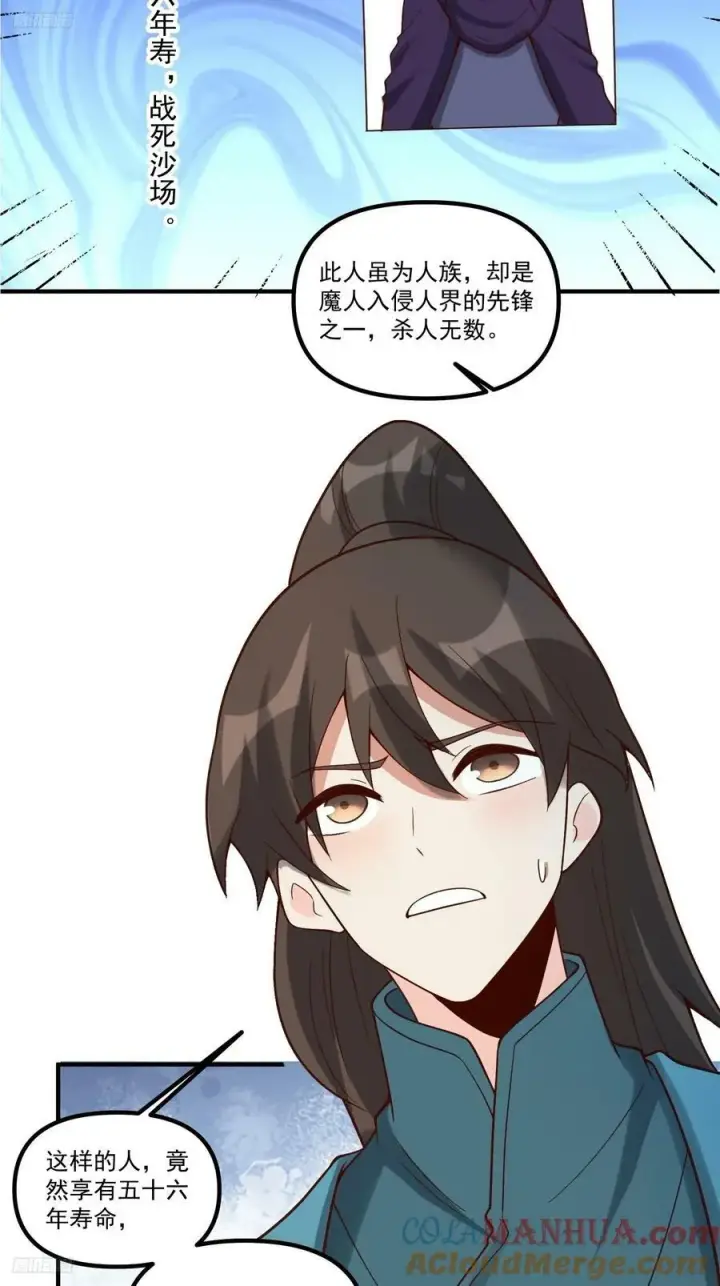 《原来我是修仙大佬》270话图3