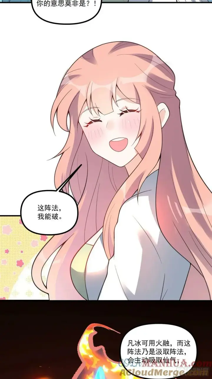 《原来我是修仙大佬》270话图31