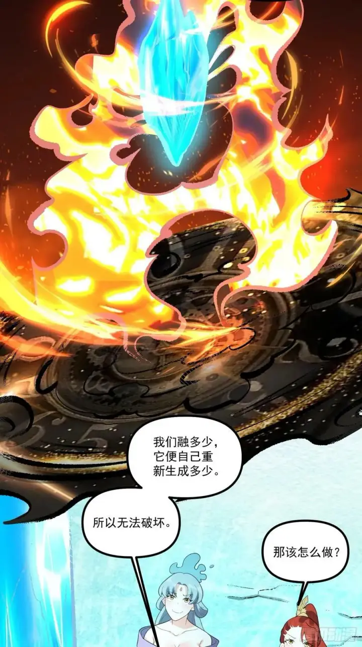 《原来我是修仙大佬》270话图32