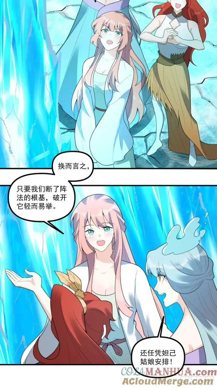 《原来我是修仙大佬》270话图33