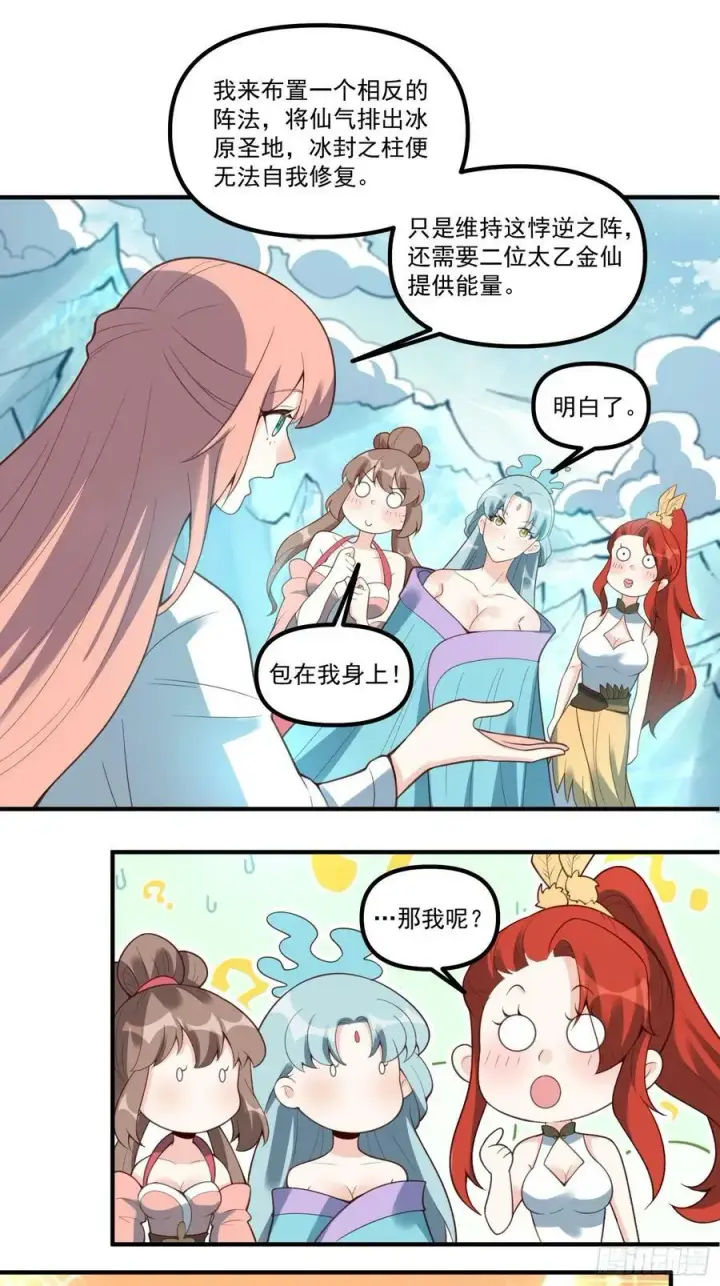 《原来我是修仙大佬》270话图34