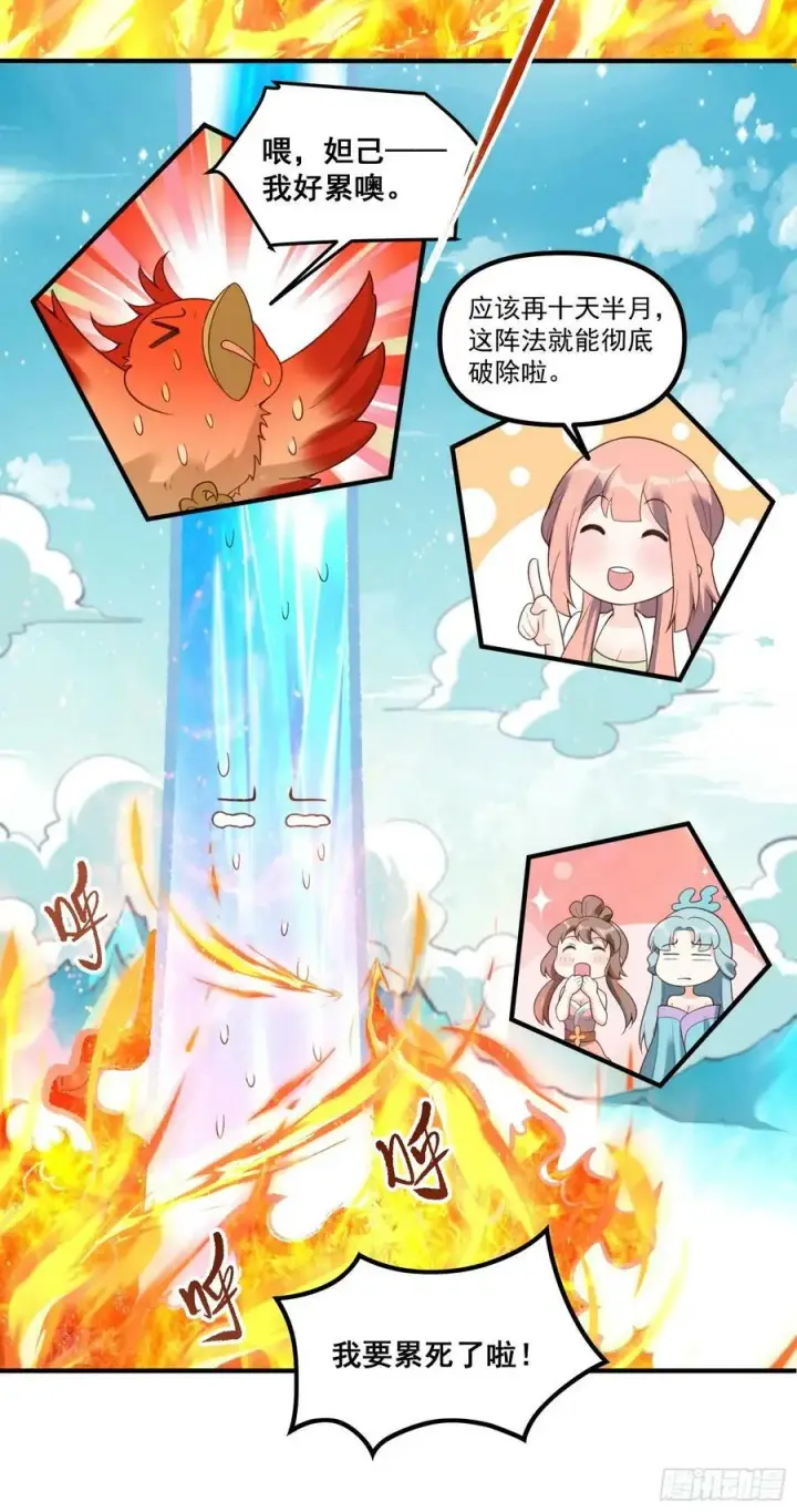 《原来我是修仙大佬》270话图38