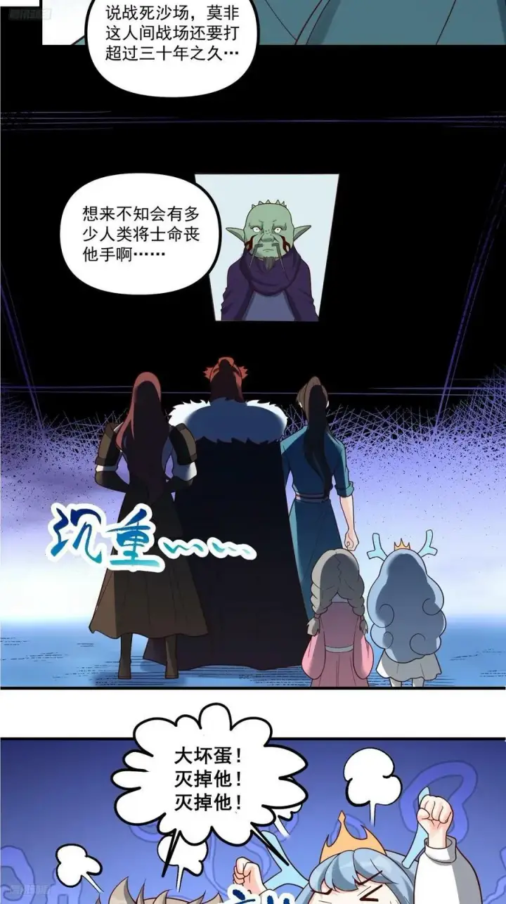 《原来我是修仙大佬》270话图4