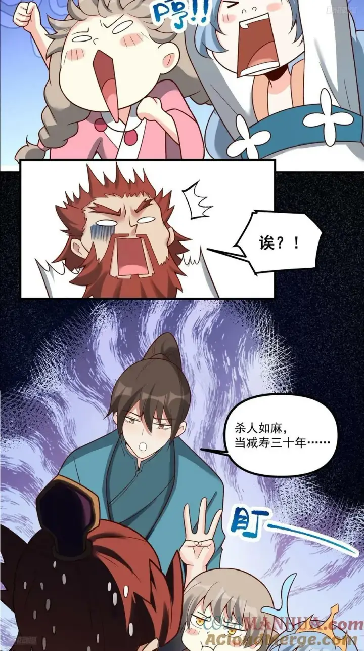 《原来我是修仙大佬》270话图5