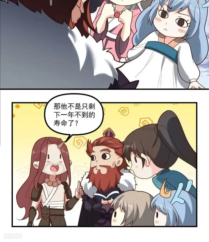 《原来我是修仙大佬》270话图6