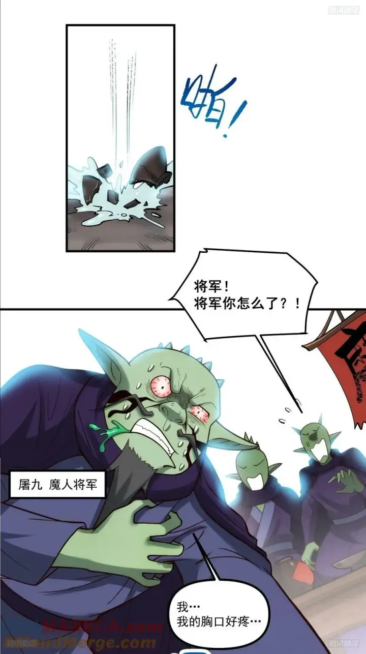《原来我是修仙大佬》270话图7