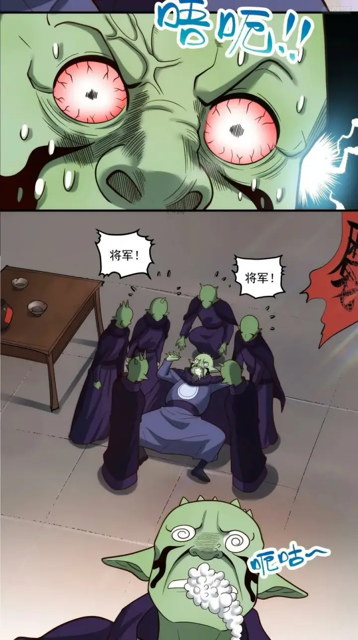 《原来我是修仙大佬》270话图8