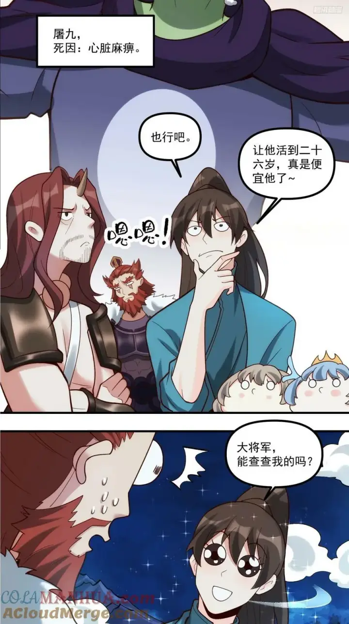 《原来我是修仙大佬》270话图9
