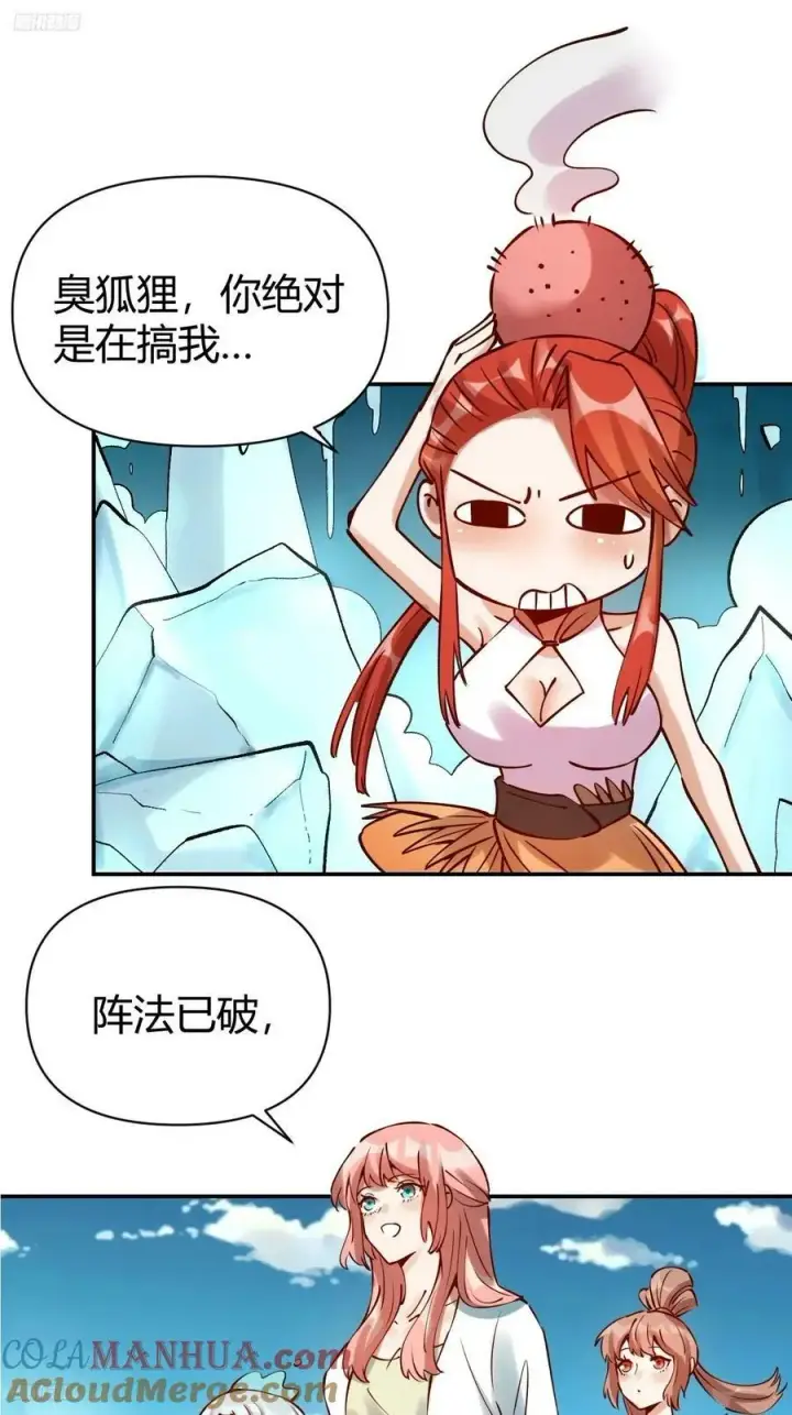 《原来我是修仙大佬》271话图10