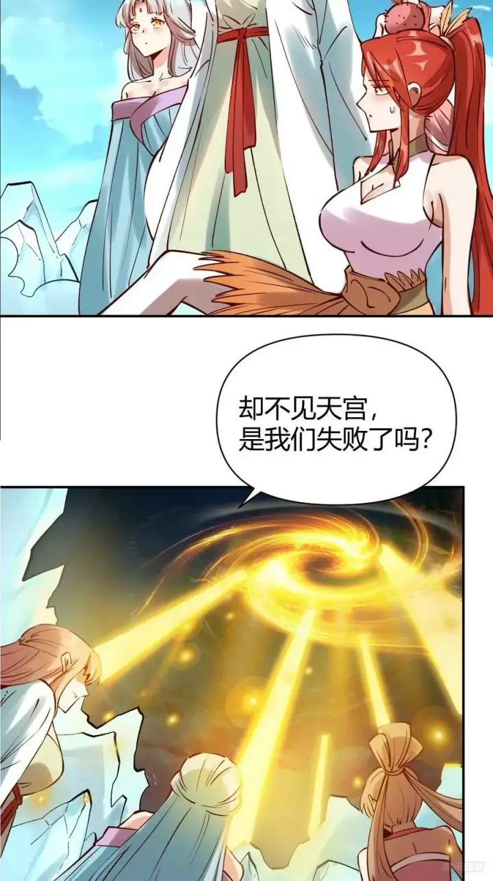 《原来我是修仙大佬》271话图11