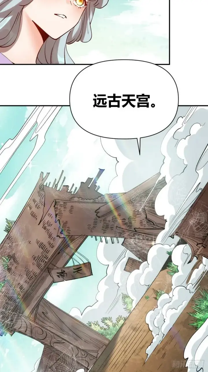 《原来我是修仙大佬》271话图17