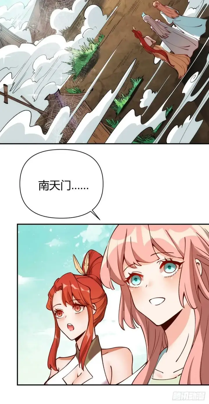 《原来我是修仙大佬》271话图18