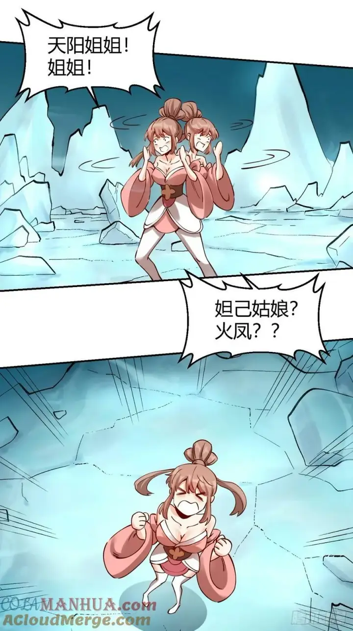 《原来我是修仙大佬》271话图19