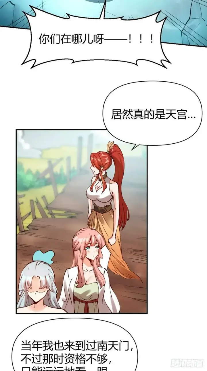 《原来我是修仙大佬》271话图20