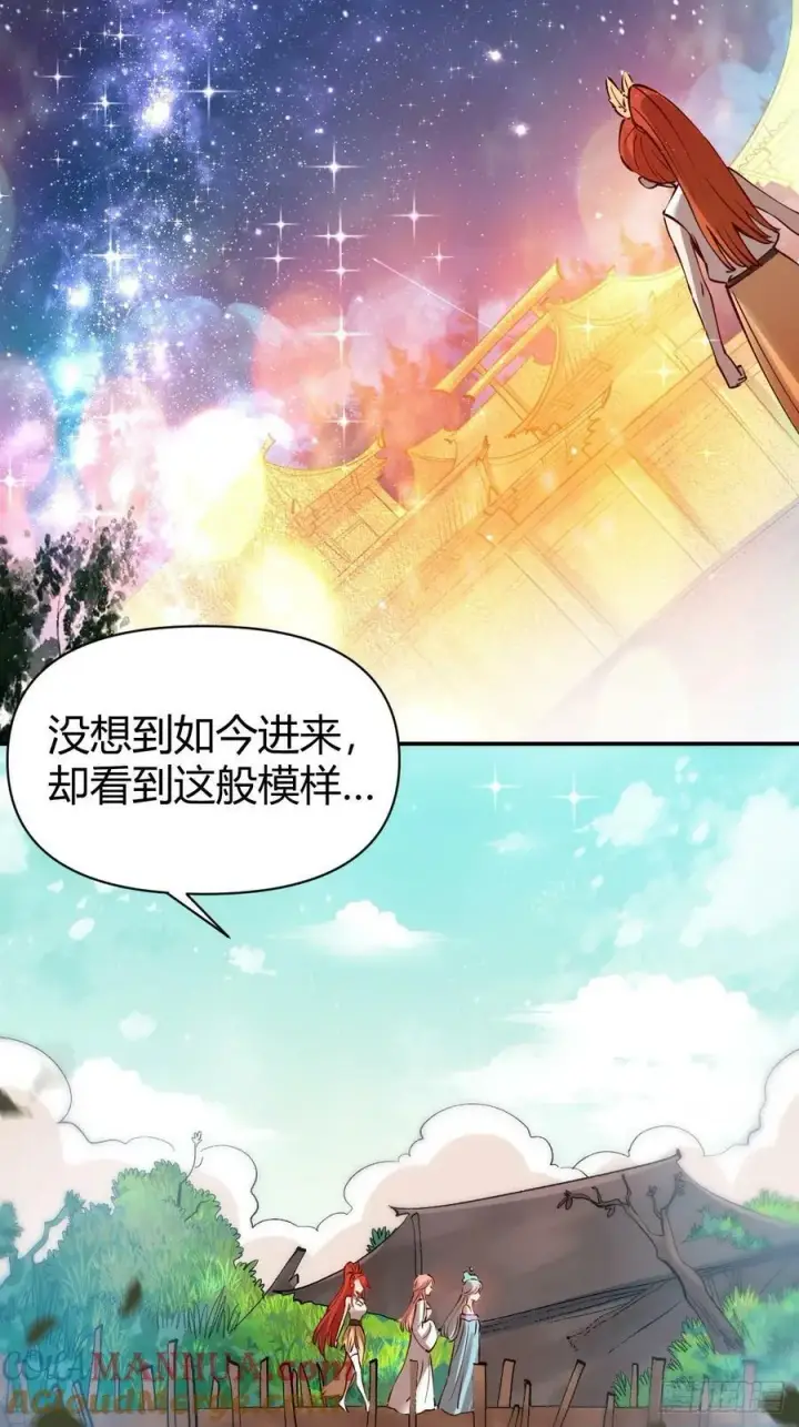 《原来我是修仙大佬》271话图22